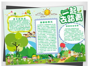 卡通春天踏青春游小报手抄报word模板图片素材worddoc下载2.71mb其他大全