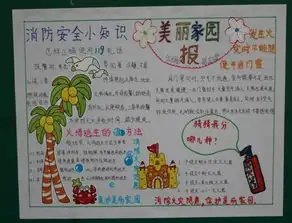 关于生命生活与安全的手抄报
