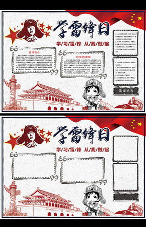 雷锋电子手抄报图片雷锋电子手抄报设计素材红动中国