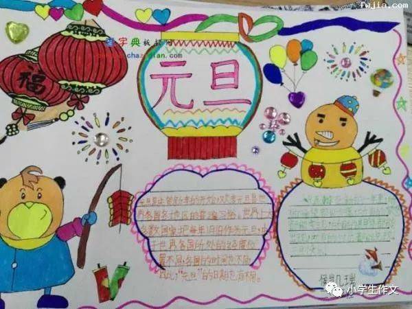 手抄报2021元旦手抄报模板素材好词好句好段,孩子一定用得上