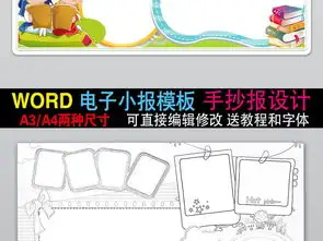word读书小报空白电子手抄报模板合集素材图片worddoc下载54.61mb亲子共读手抄报大全读书手抄报