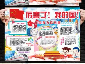 厉害了我的国热爱祖国中国名片手抄小报素材图片psd模板下载102.86mb道德与法治手抄报大全学科手抄报