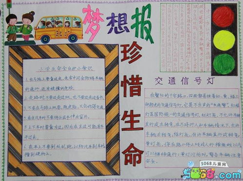 交通安全知识手抄报交通信号灯