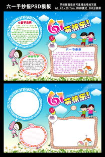 小学生幼儿园六一小报喷绘写真版面1