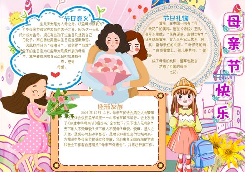 母亲节手抄报素材大全,快为孩子收藏