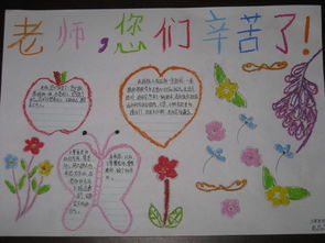 六年级教师节手抄报句子