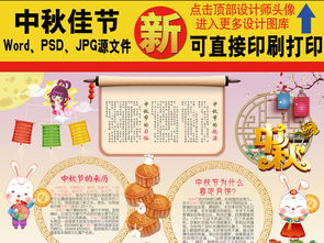 中秋节小报读书古诗月饼文化手抄电子小报图片素材psd模板下载73.34mb中秋节手抄报大全节日手抄报