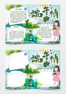 端午情端午节手抄报小报模版word模板下载docx格式熊猫办公