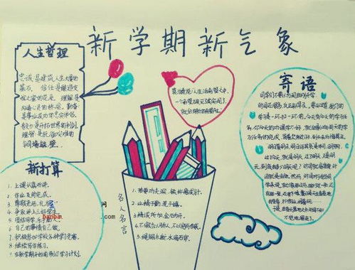 新学期新气象20字