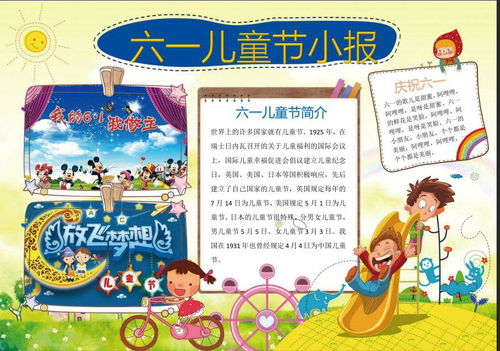 六一儿童节手抄报模板及儿童节由来诗歌祝福语范文等都在这里了