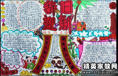 元旦手抄报文字