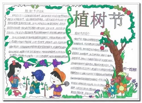 植树节手抄报闪亮登场,喜欢的速度保存