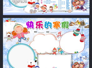 2018狗年春节缤纷寒假生活照片多图小报手抄报边框模板图片素材psd下载38.92mb寒假手抄报大全寒暑假手抄报