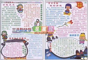 手抄报怎么做,关于妇女节的或者学雷锋日的感恩