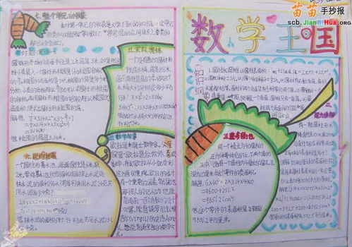 北京小学三年级数学小报怎么做