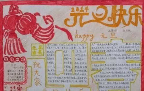 2021元旦黑板报,手抄报,习俗谜语四字好词等值得收藏