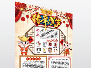 2019年春节竖版小报中国年猪年新年寒假手抄小报素材图片psd模板下载165.36mb春节元旦手抄报大全节日手抄报