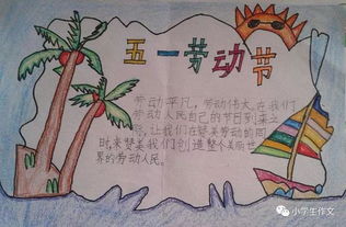 生活小贴士劳动节手抄报绘画步骤卡通素材边框实例