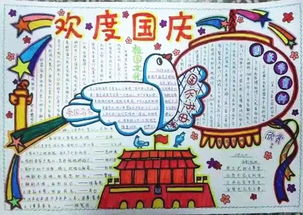 2019国庆节主题手抄报,赶紧收藏吧