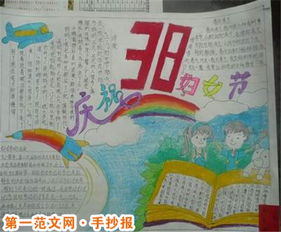 三八妇女节手抄报太太节
