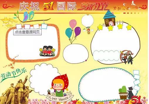 五一劳动节手抄报名言名句名诗等,超实用快来给孩子收藏起来吧