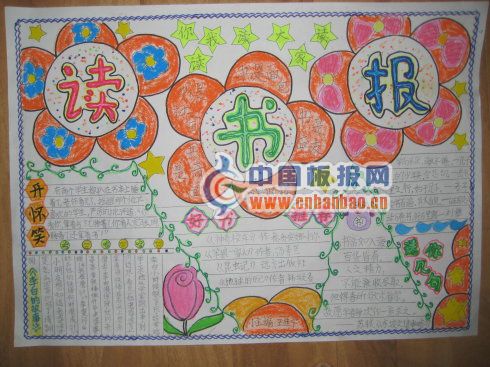 一年级读书手抄报设计一年级读书手抄报图片查字典板报网