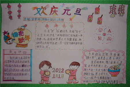 2018迎新年庆元旦手抄报图片大全元旦手抄报简单又漂亮图片