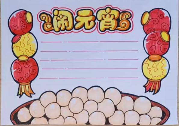 2022年最新元宵节手抄报诗词灯谜精选素材,各位家长用起来
