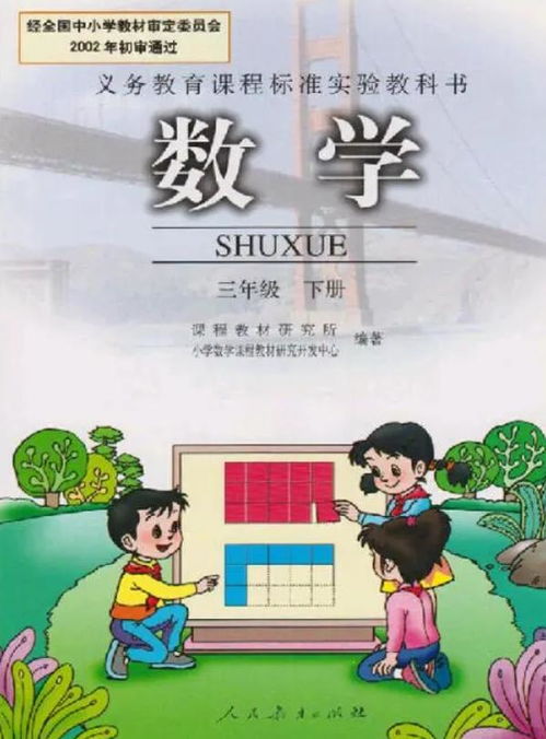 数学三年级下册