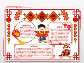 欢度元宵节小报春节寒假新年电子手抄报模板图片素材wps下载1.22mb元宵手抄报大全节日手抄报