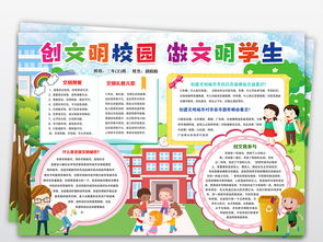 创建全国文明城市小报做文明学生校园安全手抄小报图片素材psd模板下载167.90mb道德与法治手抄报大全学科手抄报