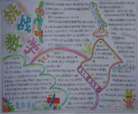 数学手抄报游戏中的数学