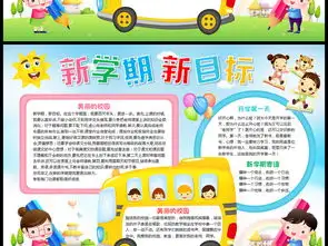 新学期新气象小报开学希望手抄小报模板素材图片worddoc下载69.81mb暑假手抄报大全寒暑假手抄报