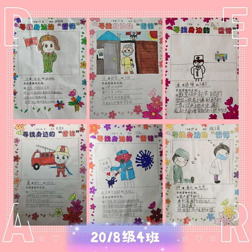 寻找身边的雷锋小学期二年级语文学习成果云展评