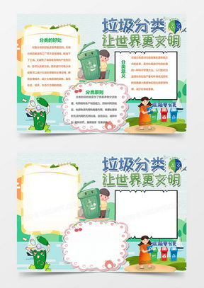 垃圾分类绿色生活素材垃圾分类绿色生活图片垃圾分类绿色生活免费模板下载熊猫办公