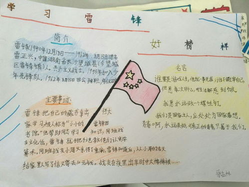 小学生学习雷锋好榜样手抄报