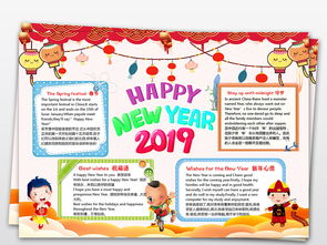 2019春节英文小报新年猪年手抄报图片素材worddoc模板下载137.33mb春节元旦手抄报大全节日手抄报