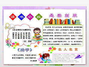 读书小报版word模版图片素材worddoc模板下载26.07mb其他大全读书手抄报