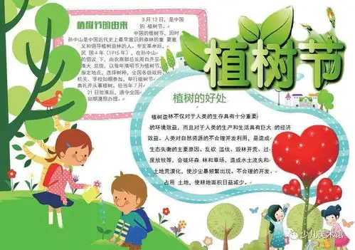 植树节手抄报闪亮登场,喜欢的速度保存