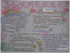 讲文明树新风手抄报变废为宝