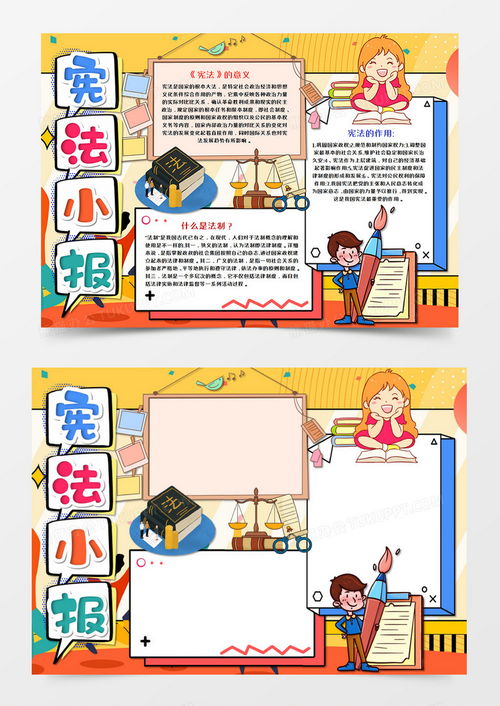 卡通校园宪法学习小报手抄报word模板下载熊猫办公