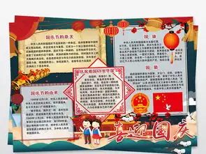 喜迎国庆节小报国庆节热爱祖国手抄报小报图片素材psd模板下载64.35mb国庆节手抄报大全节日手抄报