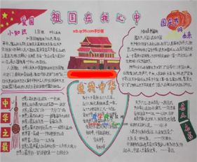 祖国在我心中手抄报我们是中华的少年