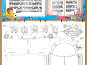 卡通海底两万里读书小报西方名著手抄报图片素材psd模板下载98.83mb西方名著手抄报大全读书手抄报