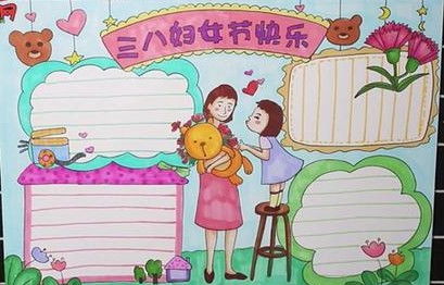 2020年三八妇女节手抄报5张