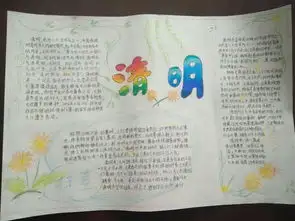 金粟小学清明手抄报展评活动顺利结束