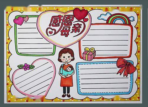 母亲节手抄报贺卡素材大全好词佳句班会资源,快给孩子收藏吧
