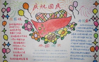 2019国庆节手抄报来了模板好句好段范文快给孩子收藏