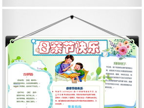 卡通简洁母亲节快乐小报手抄报word模板图片素材wps下载2.38mb母亲节妇女节手抄报大全节日手抄报