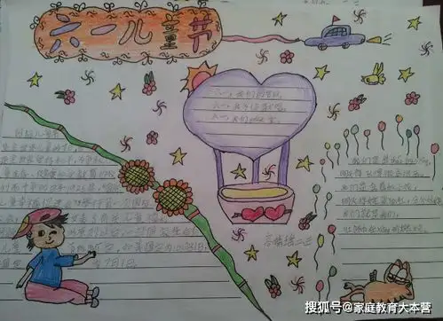 学之本教育年少宏图远人小志气高儿童节系列活动优秀作品征集